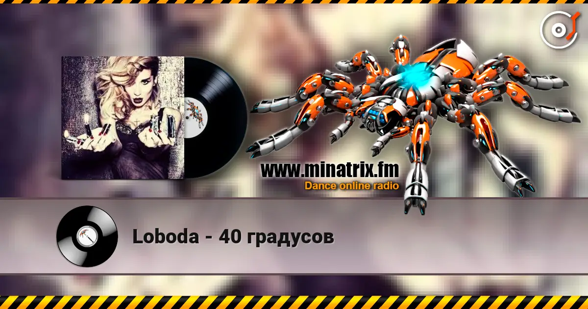 Loboda - 40 градусов escuchar online en alta calidad | Minatrix.FM