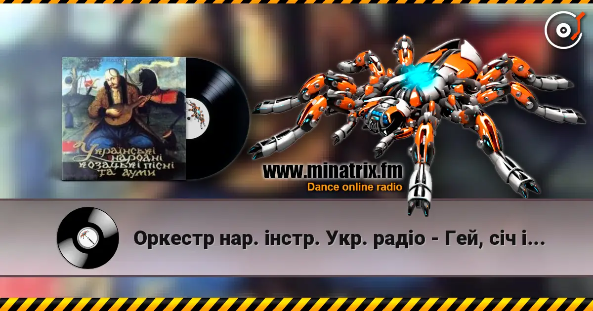Оркестр нар. інстр. Укр. радіо - Гей, січ іде, красен мак цвіте escuchar online en alta calidad | Minatrix.FM