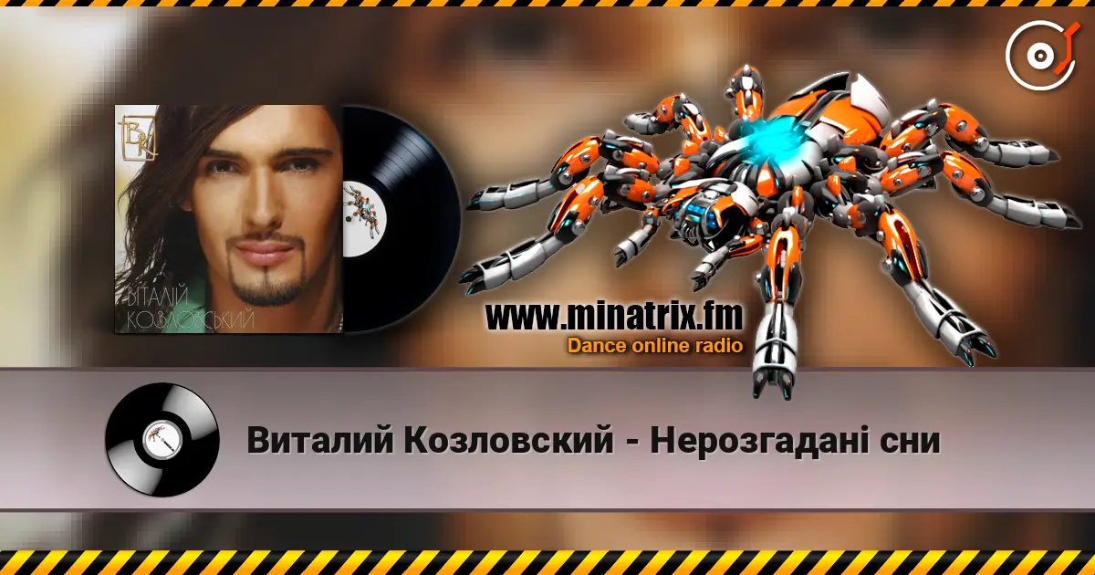 Виталий Козловский - Нерозгадані сни слухати онлайн у високій якості | Minatrix.FM