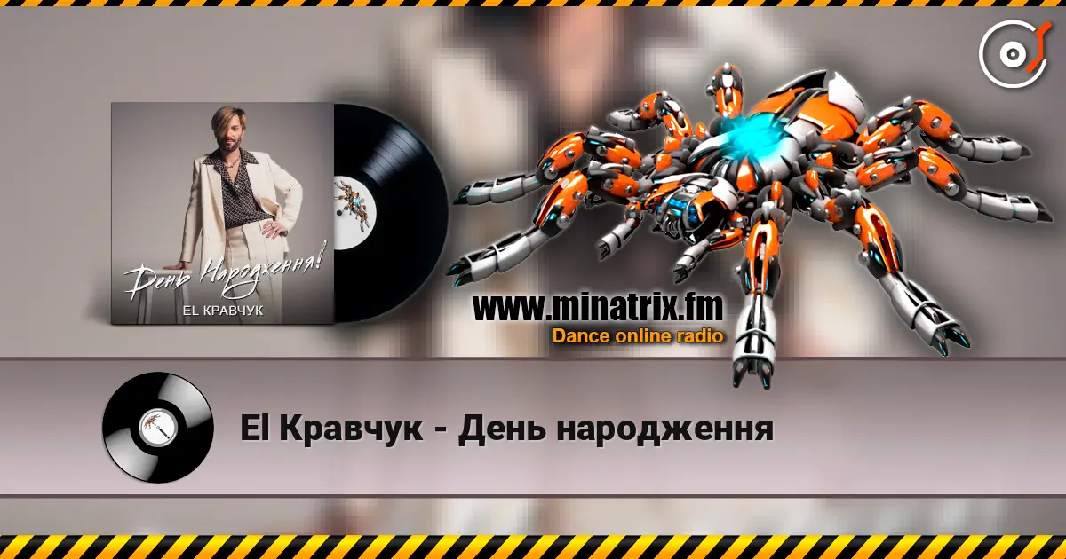 El Кравчук - День народження listen online in high quality | Minatrix.FM