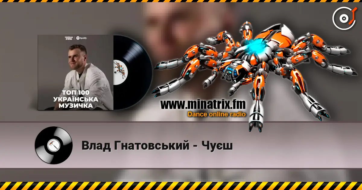 Влад Гнатовський - Чуєш listen online in high quality | Minatrix.FM