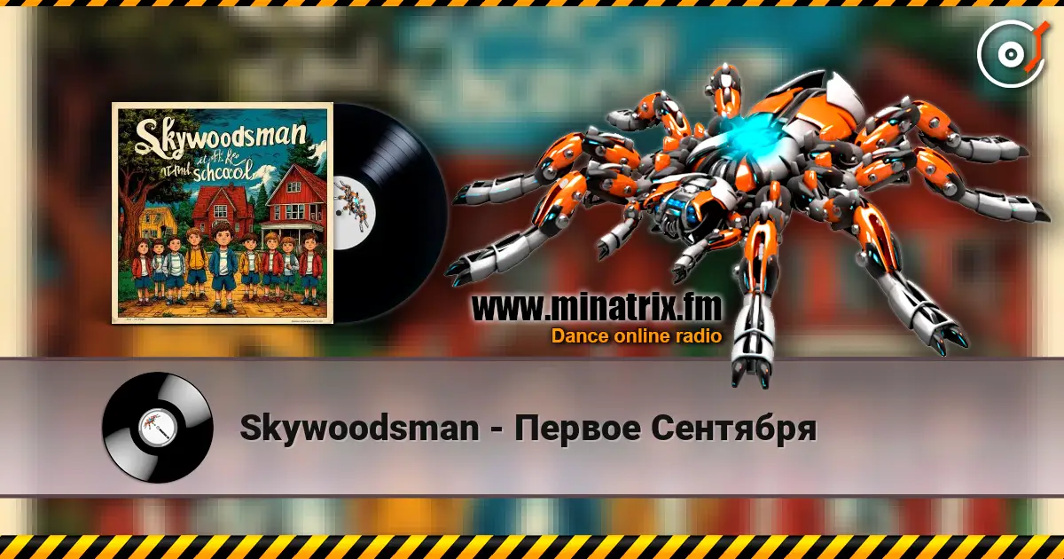 Skywoodsman - Первое Сентября escuchar online en alta calidad | Minatrix.FM