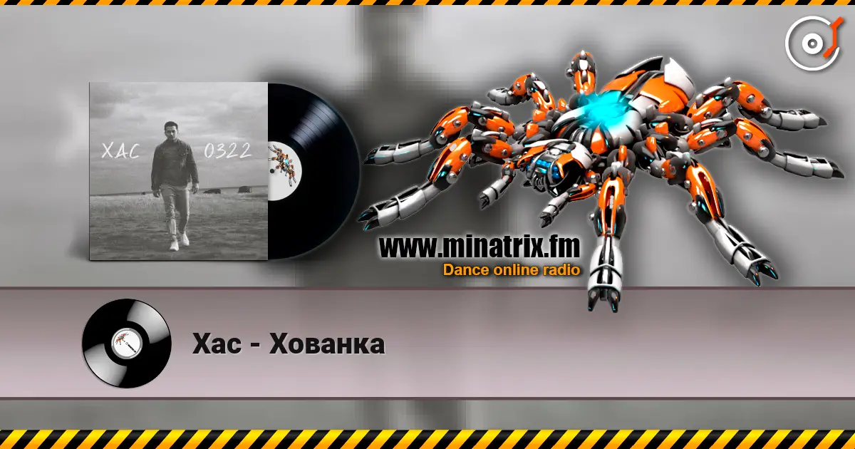 Хас - Хованка escuchar online en alta calidad | Minatrix.FM