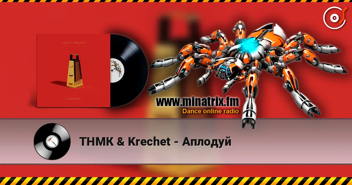 ТНМК & Krechet - Аплодуй escuchar online en alta calidad | Minatrix.FM