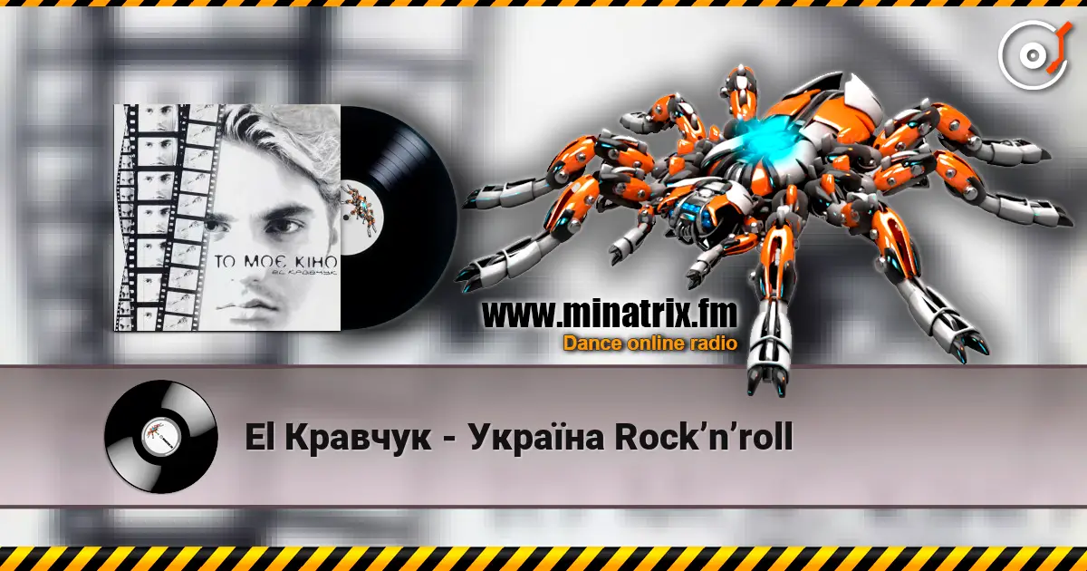 El Кравчук - Україна Rock’n’roll слухати онлайн у високій якості | Minatrix.FM