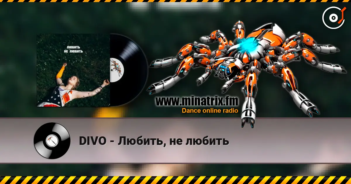DIVO - Любить, не любить listen online in high quality | Minatrix.FM
