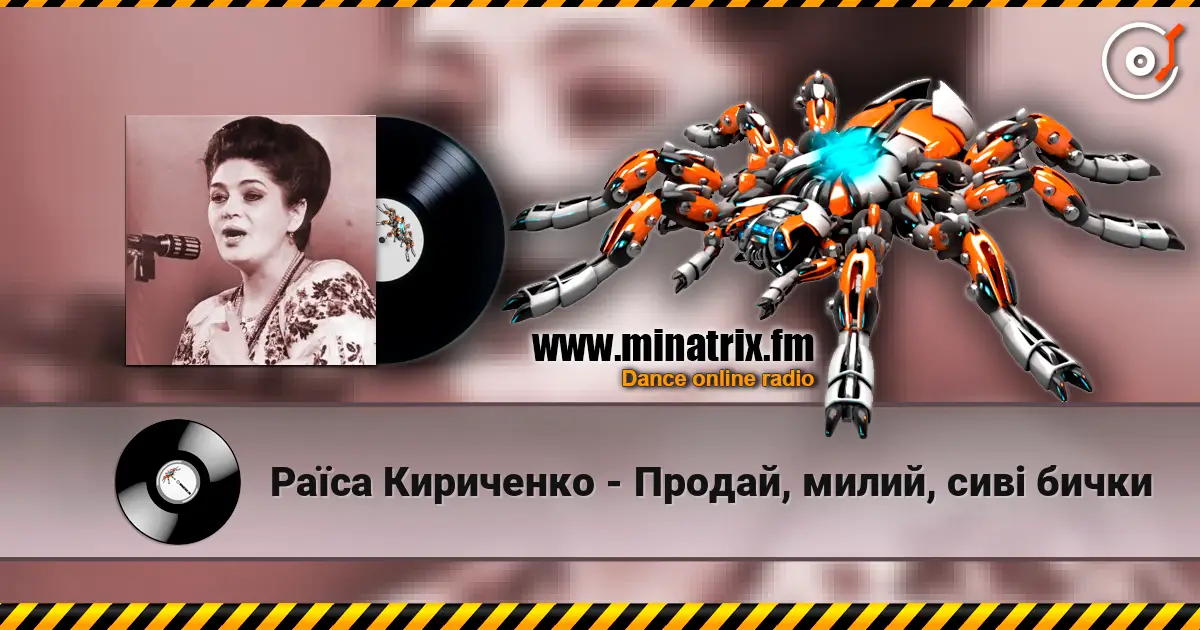 Раїса Кириченко - Продай, милий, сиві бички слухати онлайн у високій якості | Minatrix.FM