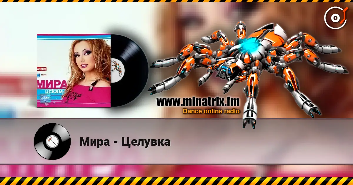Мира - Целувка escuchar online en alta calidad | Minatrix.FM
