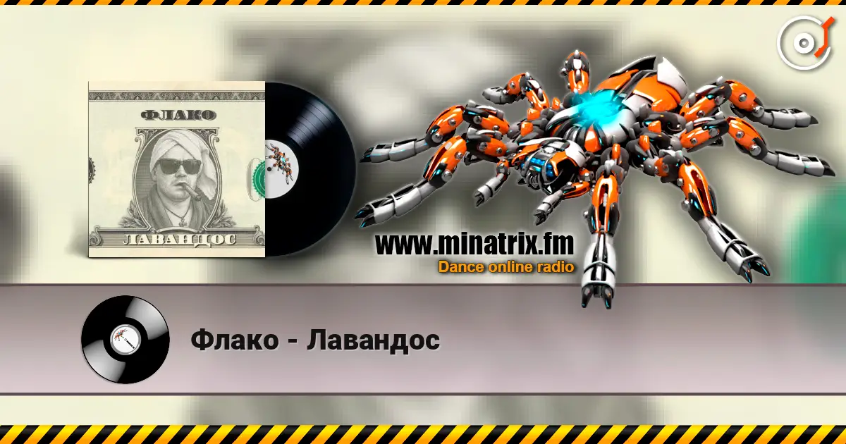 Флако - Лавандос escuchar online en alta calidad | Minatrix.FM