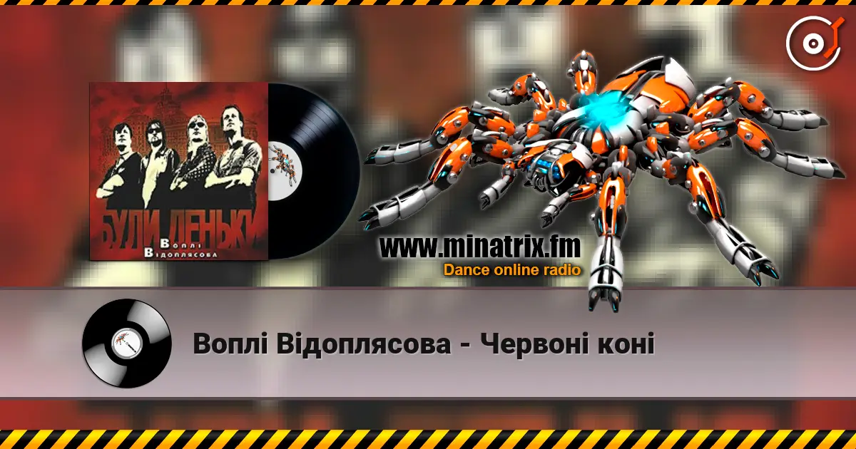 Воплi Вiдоплясова - Червоні коні listen online in high quality | Minatrix.FM