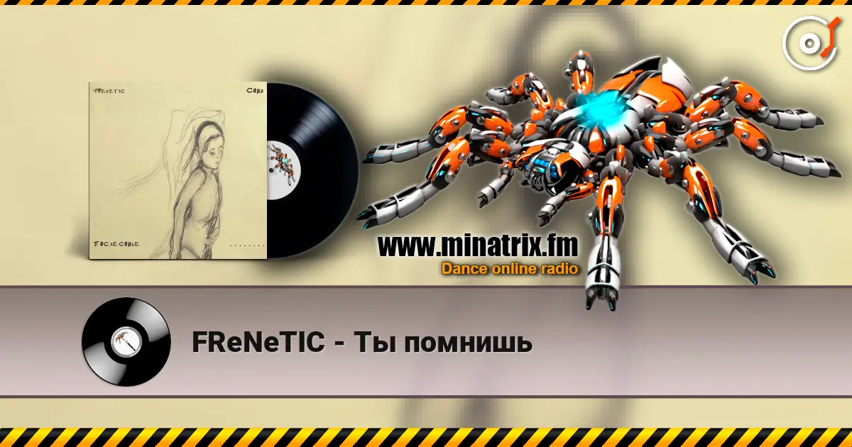 FReNeTIC - Ты помнишь listen online in high quality | Minatrix.FM