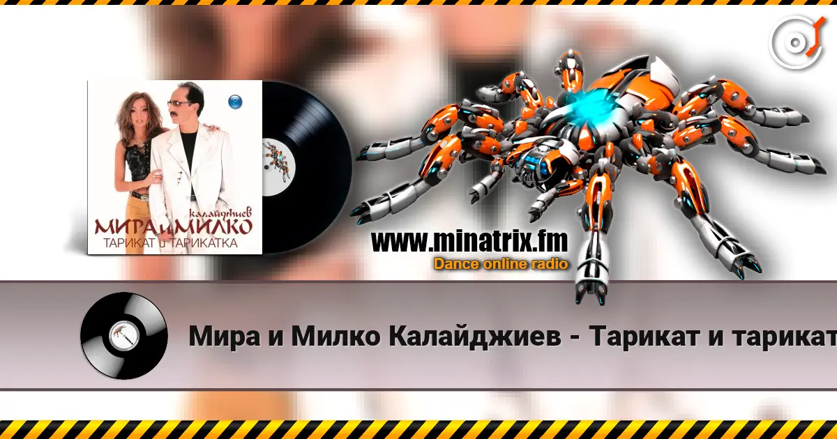 Мира и Милко Калайджиев - Тарикат и тарикатка escuchar online en alta calidad | Minatrix.FM