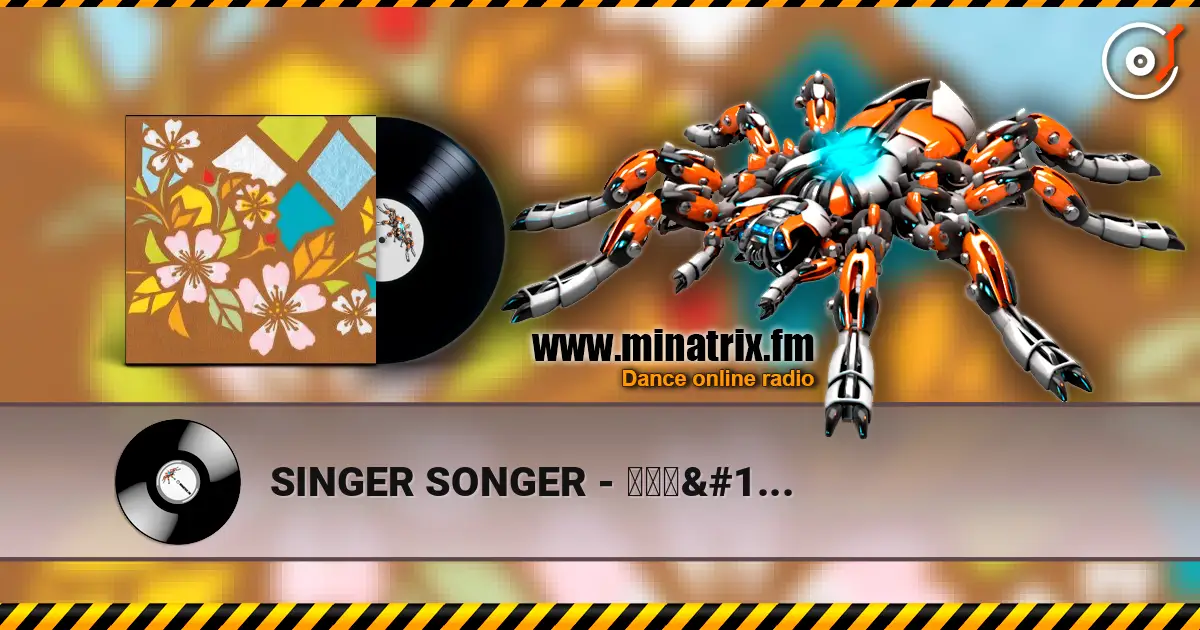 SINGER SONGER - 雨のララバイ escuchar online en alta calidad | Minatrix.FM