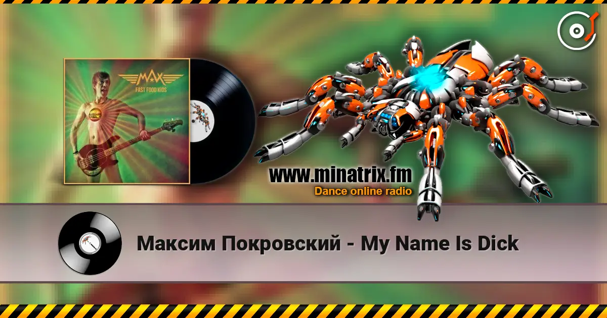 Максим Покровский - My Name Is Dick listen online in high quality | Minatrix.FM