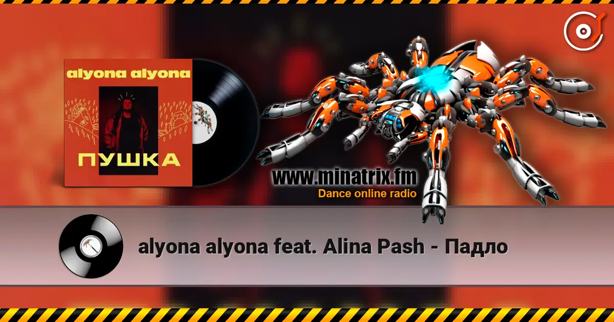 alyona alyona feat. Alina Pash - Падло listen online in high quality | Minatrix.FM