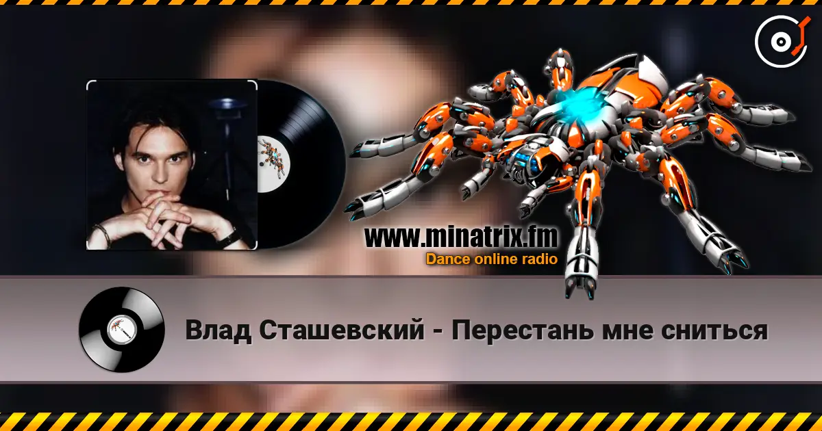 Влад Сташевский - Перестань мне сниться слухати онлайн у високій якості | Minatrix.FM