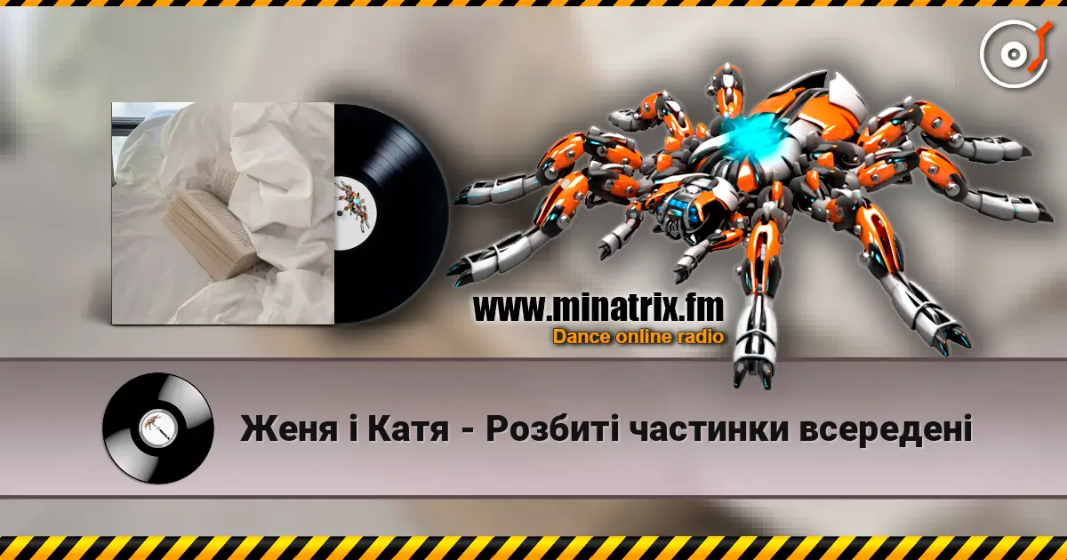 Женя і Катя - Розбиті частинки всередені escuchar online en alta calidad | Minatrix.FM