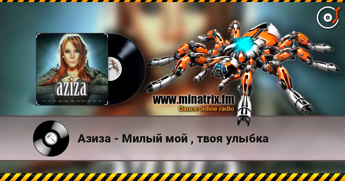 Азиза - Милый мой , твоя улыбка escuchar online en alta calidad | Minatrix.FM