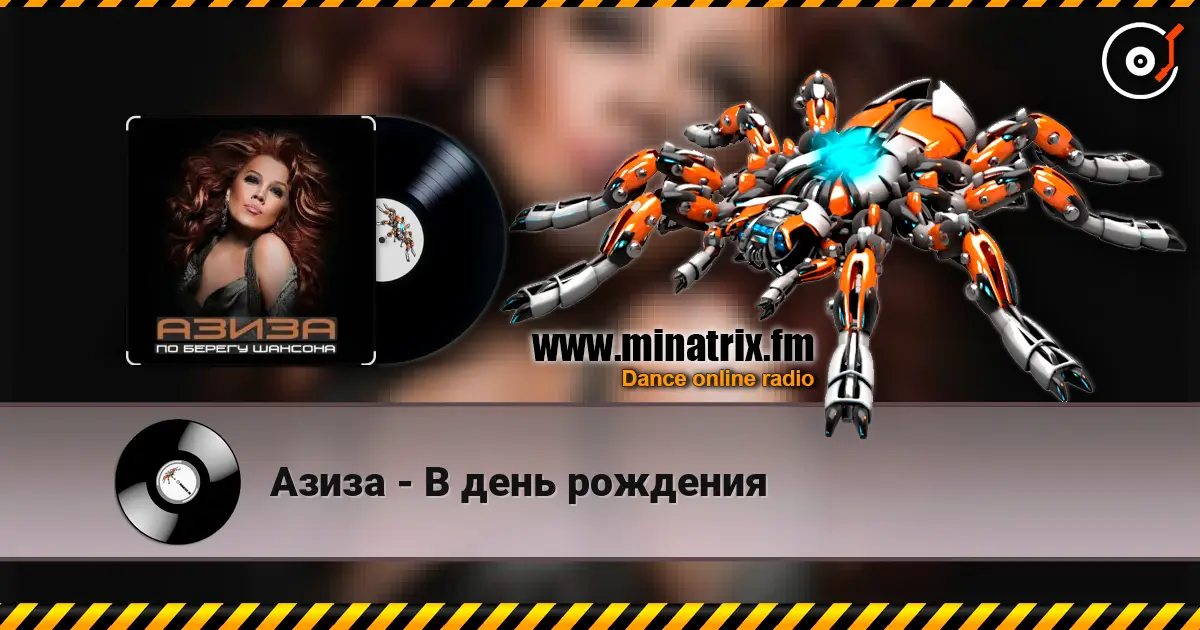 Азиза - В день рождения escuchar online en alta calidad | Minatrix.FM