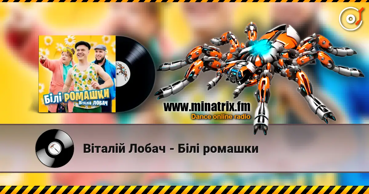 Віталій Лобач - Білі ромашки escuchar online en alta calidad | Minatrix.FM