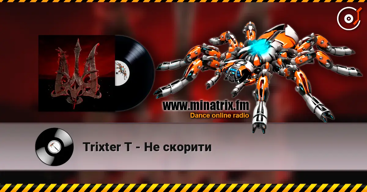 Trixter T - Не скорити escuchar online en alta calidad | Minatrix.FM