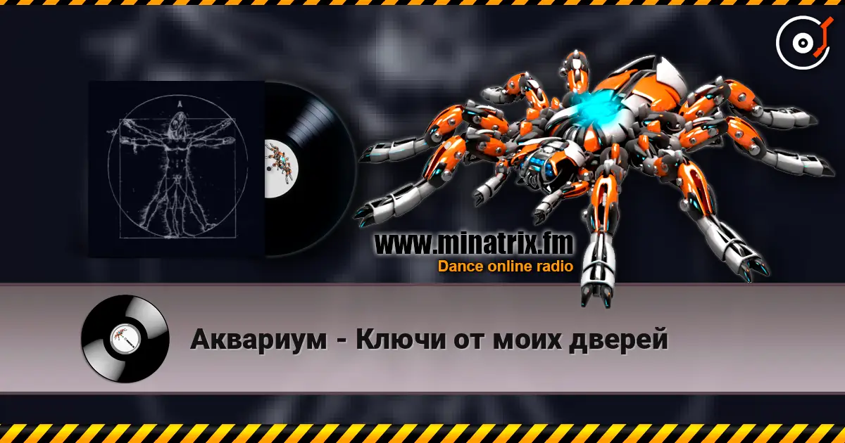 Аквариум - Ключи от моих дверей escuchar online en alta calidad | Minatrix.FM