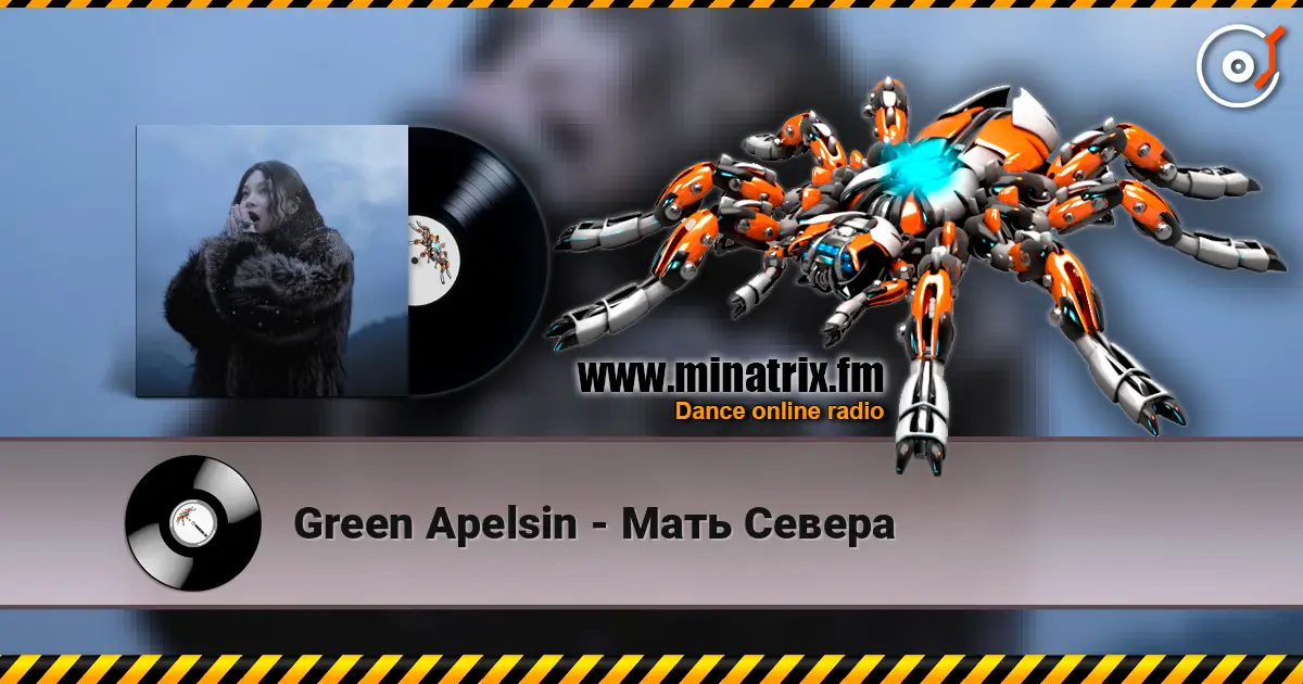 Green Apelsin - Мать Севера listen online in high quality | Minatrix.FM