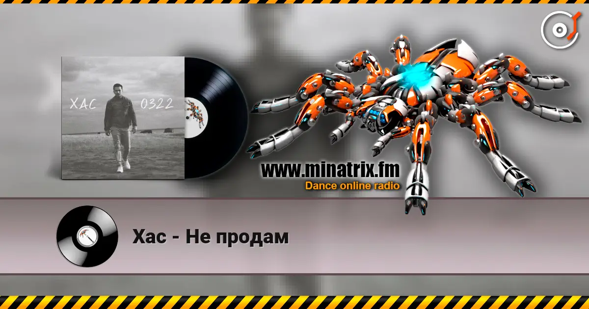 Хас - Не продам escuchar online en alta calidad | Minatrix.FM