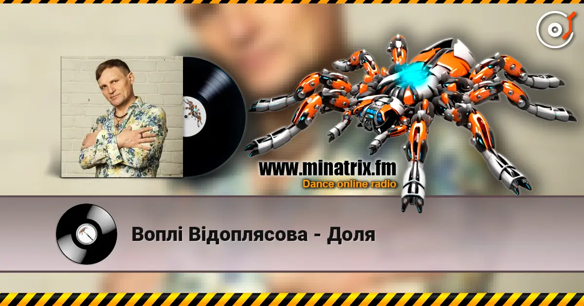 Воплi Вiдоплясова - Доля listen online in high quality | Minatrix.FM