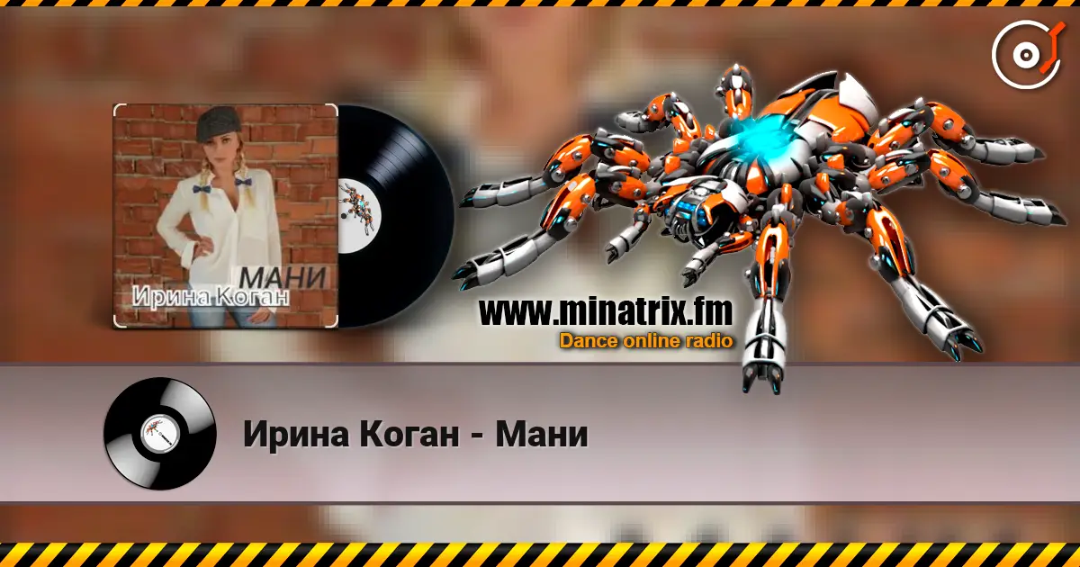 Ирина Коган - Мани слухати онлайн у високій якості | Minatrix.FM