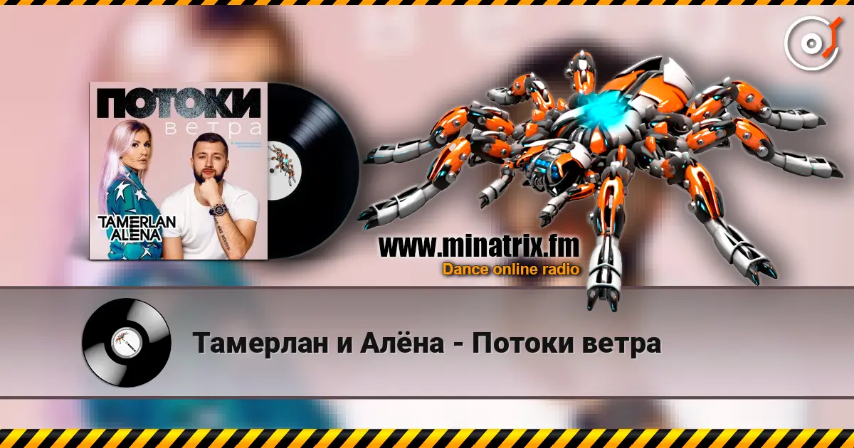 Тамерлан и Алёна - Потоки ветра escuchar online en alta calidad | Minatrix.FM