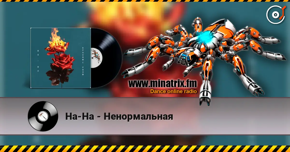 На-На - Ненормальная escuchar online en alta calidad | Minatrix.FM