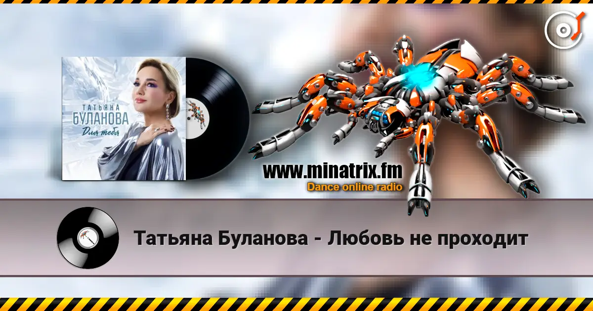 Татьяна Буланова - Любовь не проходит escuchar online en alta calidad | Minatrix.FM