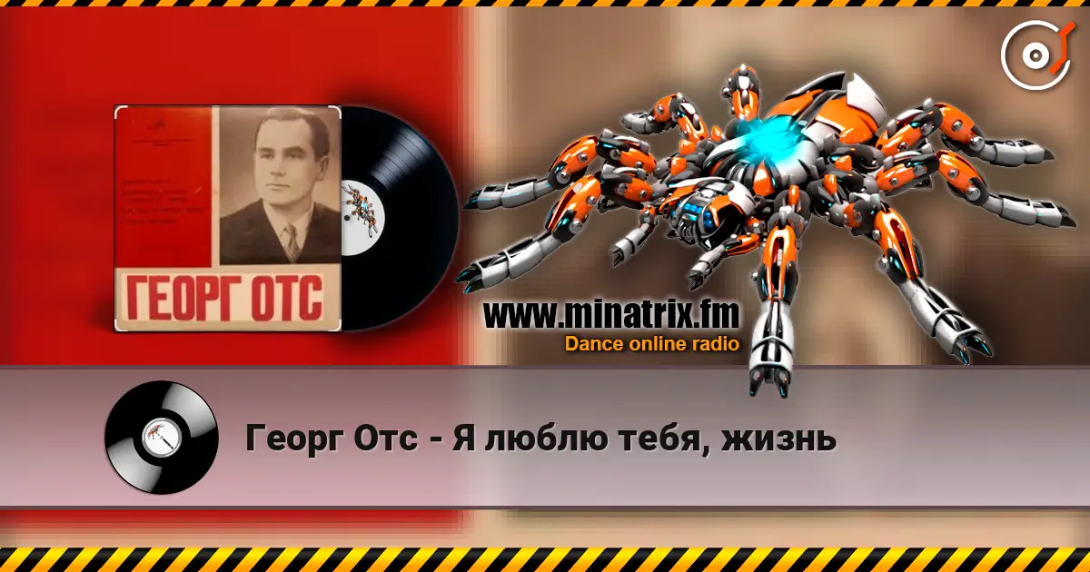 Георг Отс - Я люблю тебя, жизнь escuchar online en alta calidad | Minatrix.FM