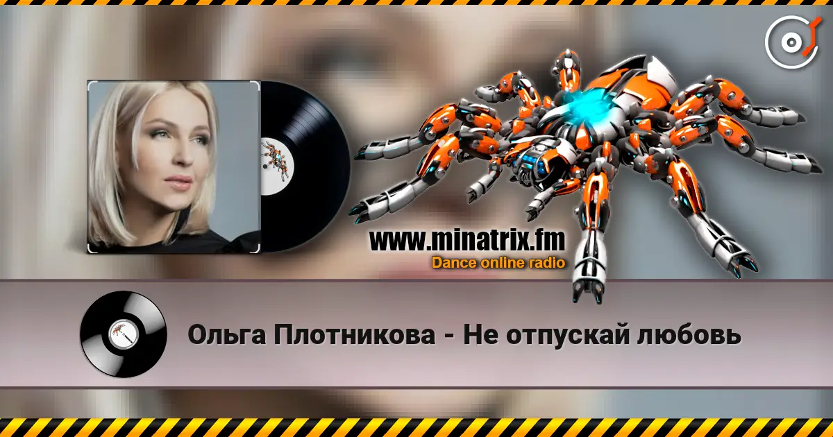 Ольга Плотникова - Не отпускай любовь escuchar online en alta calidad | Minatrix.FM