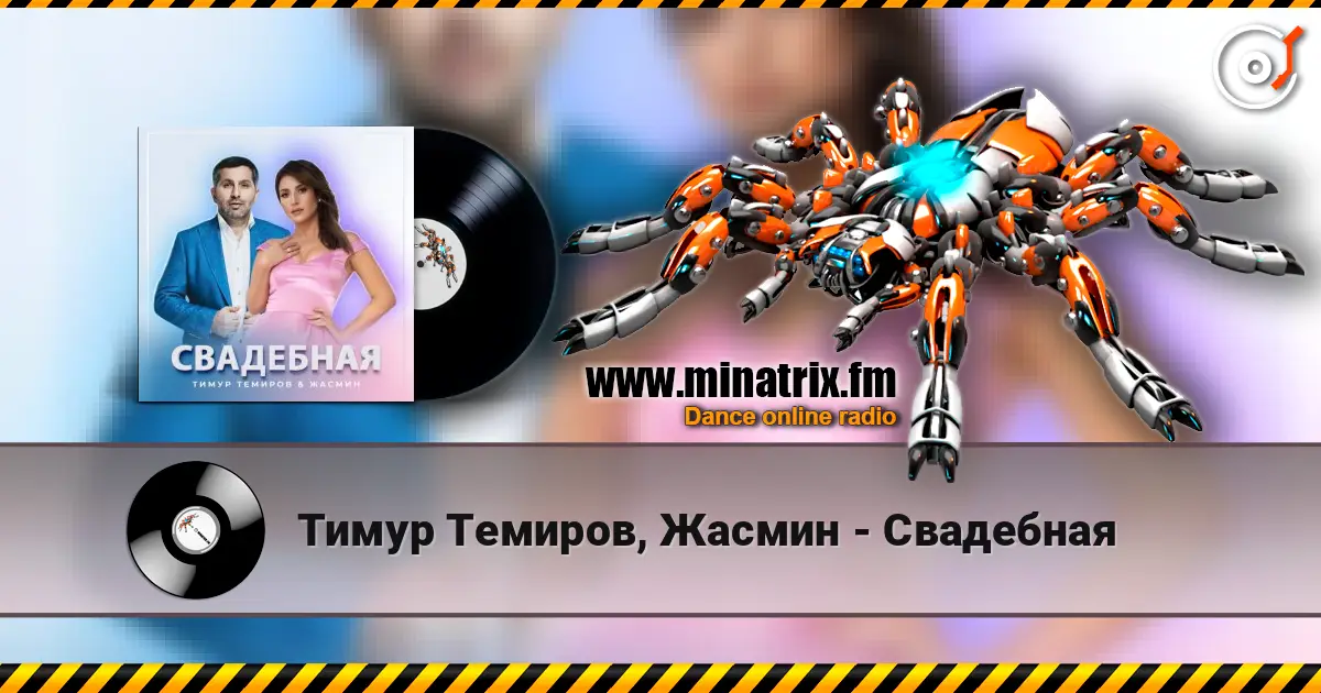 Тимур Темиров, Жасмин - Свадебная escuchar online en alta calidad | Minatrix.FM