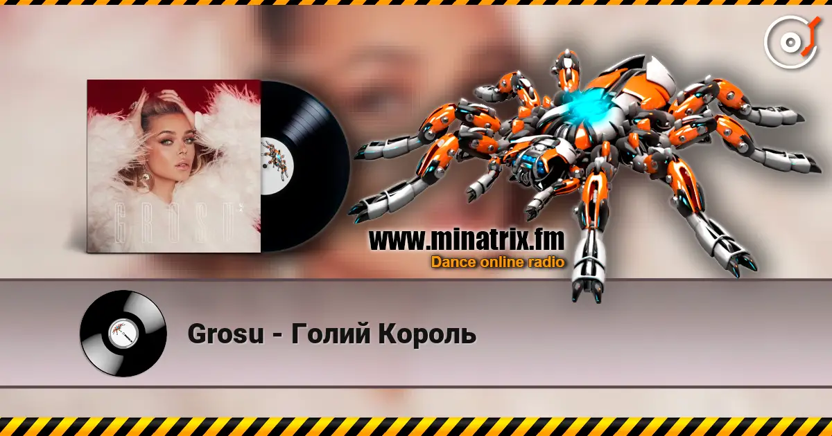 Grosu - Голий Король слухати онлайн у високій якості | Minatrix.FM