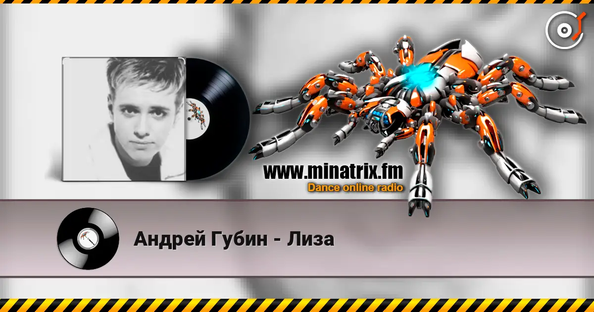 Андрей Губин - Лиза listen online in high quality | Minatrix.FM