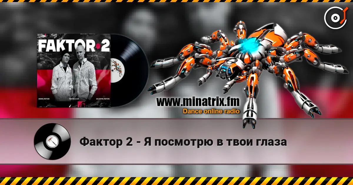 Фактор 2 - Я посмотрю в твои глаза escuchar online en alta calidad | Minatrix.FM