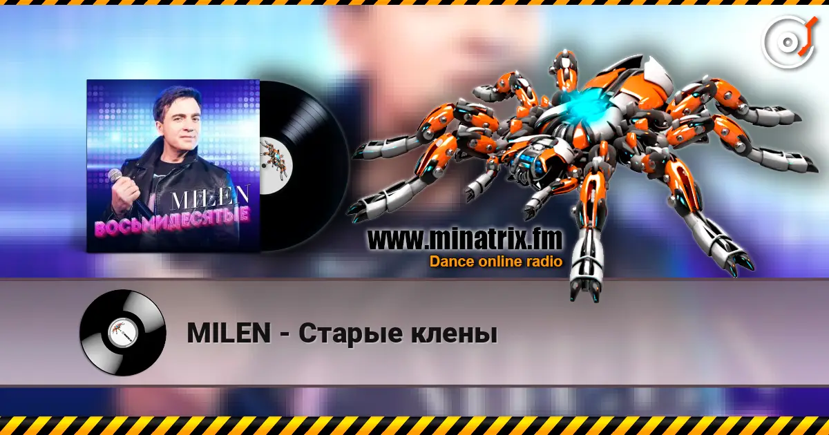 MILEN - Старые клены escuchar online en alta calidad | Minatrix.FM