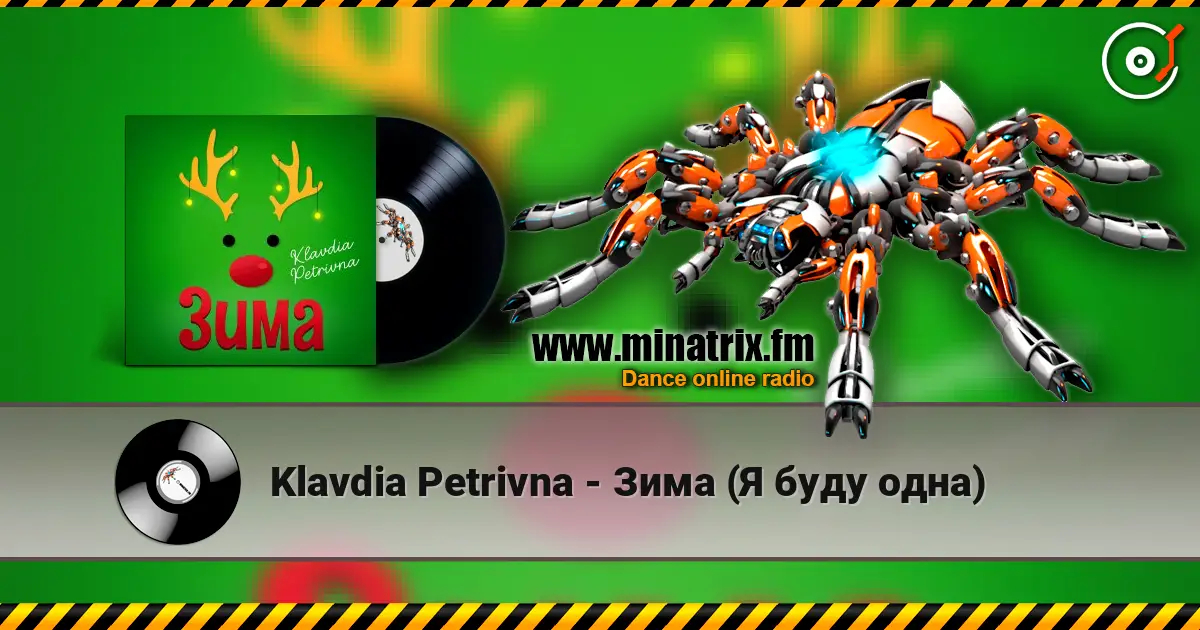 Klavdia Petrivna - Зима (Я буду одна) listen online in high quality | Minatrix.FM