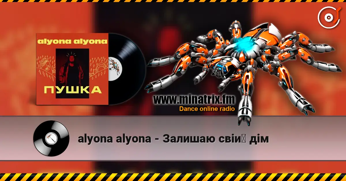 alyona alyona - Залишаю свій дім listen online in high quality | Minatrix.FM
