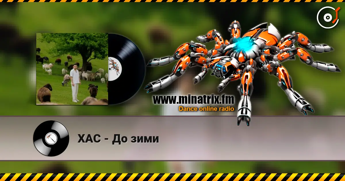 ХАС - До зими escuchar online en alta calidad | Minatrix.FM