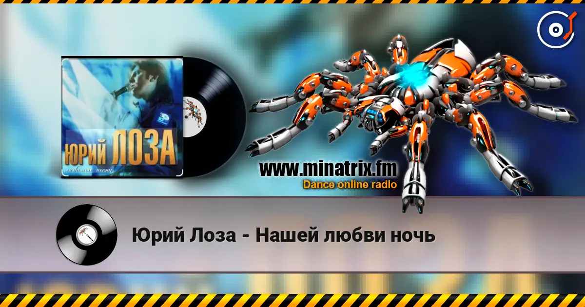 Юрий Лоза - Нашей любви ночь escuchar online en alta calidad | Minatrix.FM
