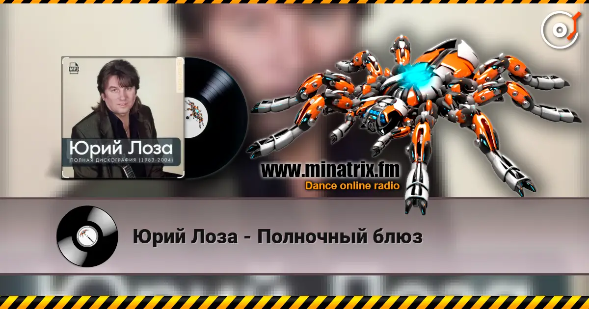 Юрий Лоза - Полночный блюз listen online in high quality | Minatrix.FM