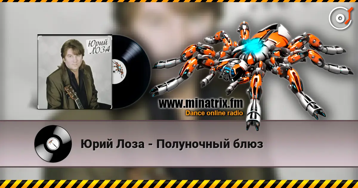 Юрий Лоза - Полуночный блюз escuchar online en alta calidad | Minatrix.FM