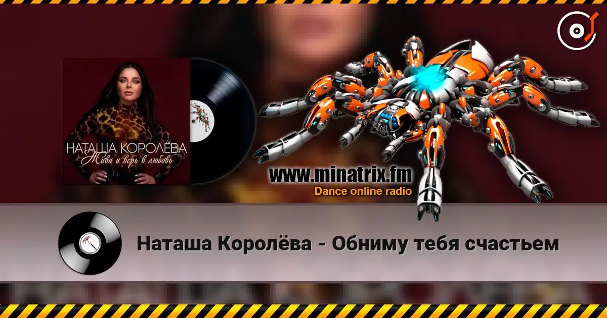 Наташа Королёва - Обниму тебя счастьем escuchar online en alta calidad | Minatrix.FM