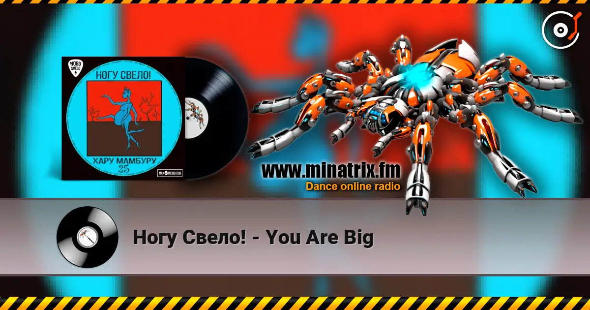 Ногу Свело! - You Are Big listen online in high quality | Minatrix.FM