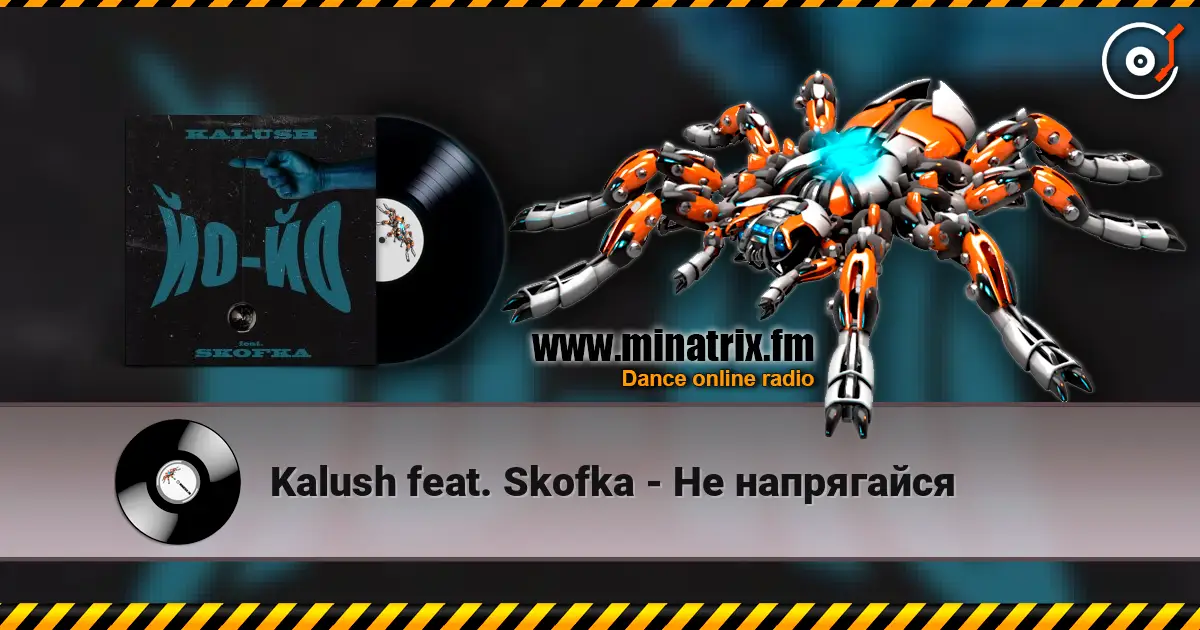 Kalush feat. Skofka - Не напрягайся escuchar online en alta calidad | Minatrix.FM