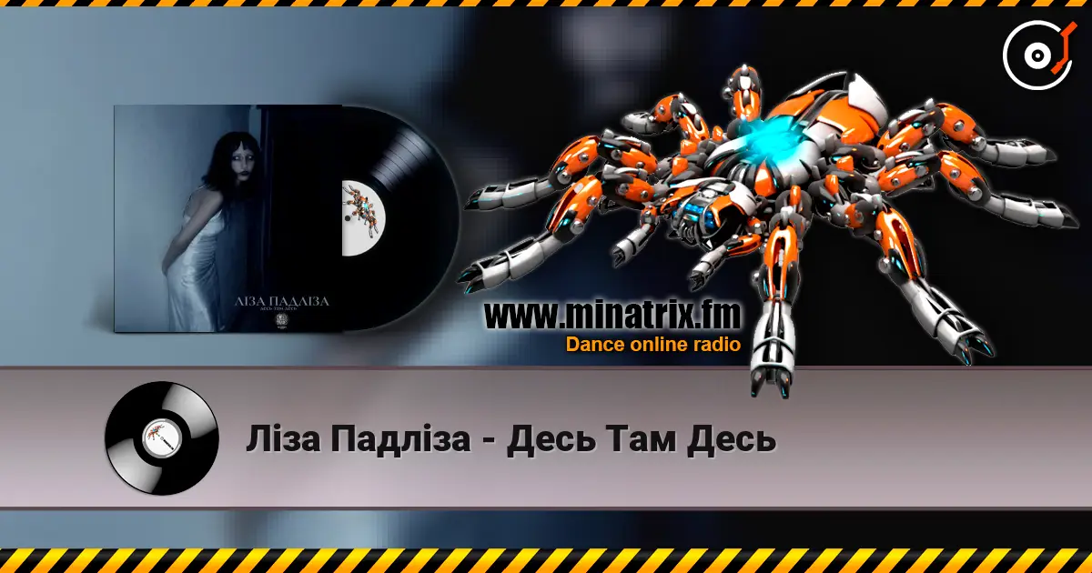 Ліза Падліза - Десь Там Десь listen online in high quality | Minatrix.FM